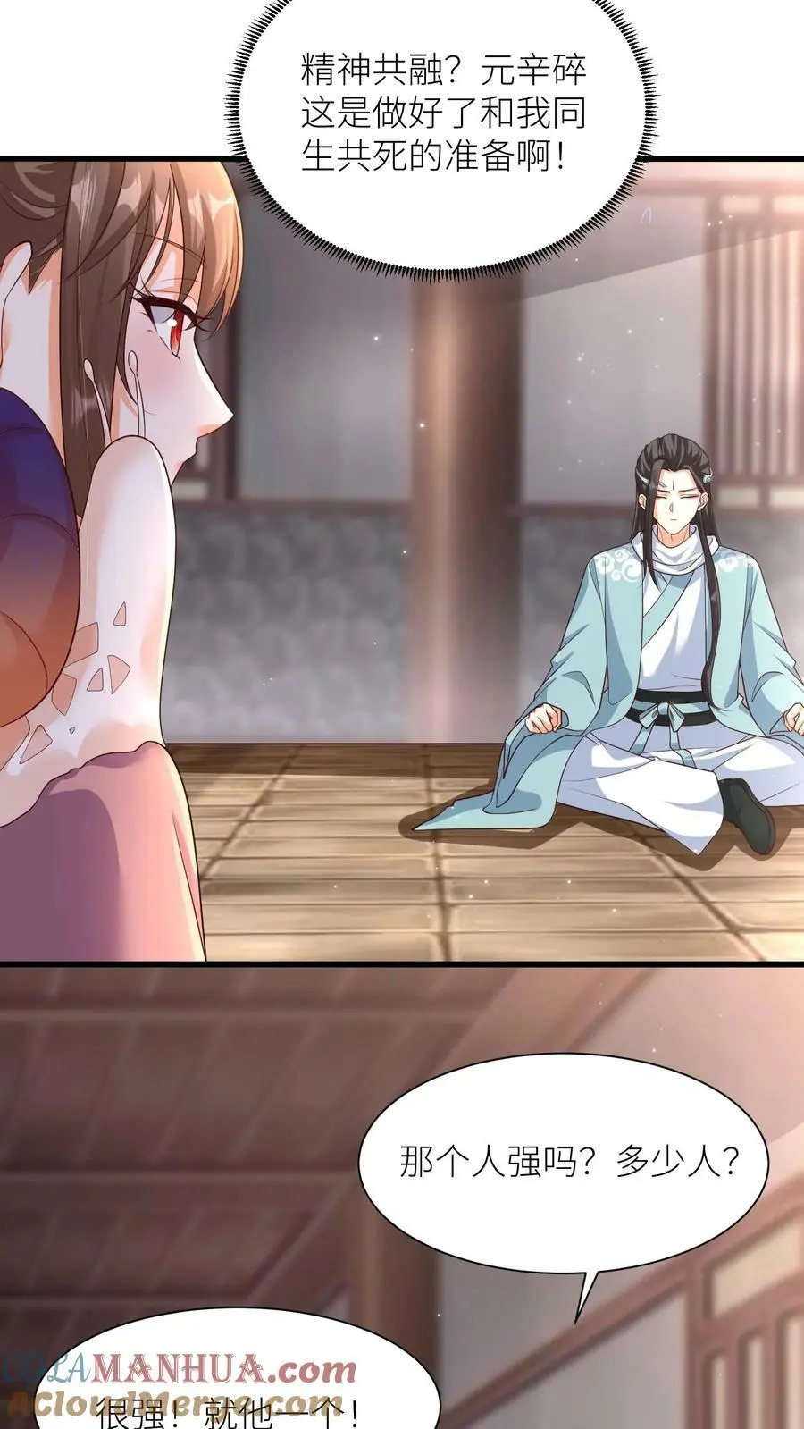 第316话 精神共融 第25页