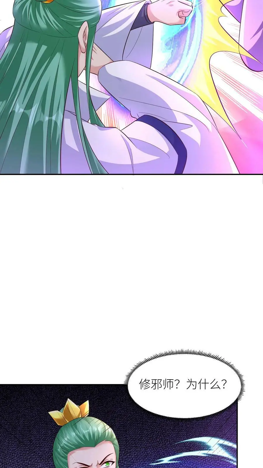 第314话 苟住苟住！让傻子去冲！ 第24页