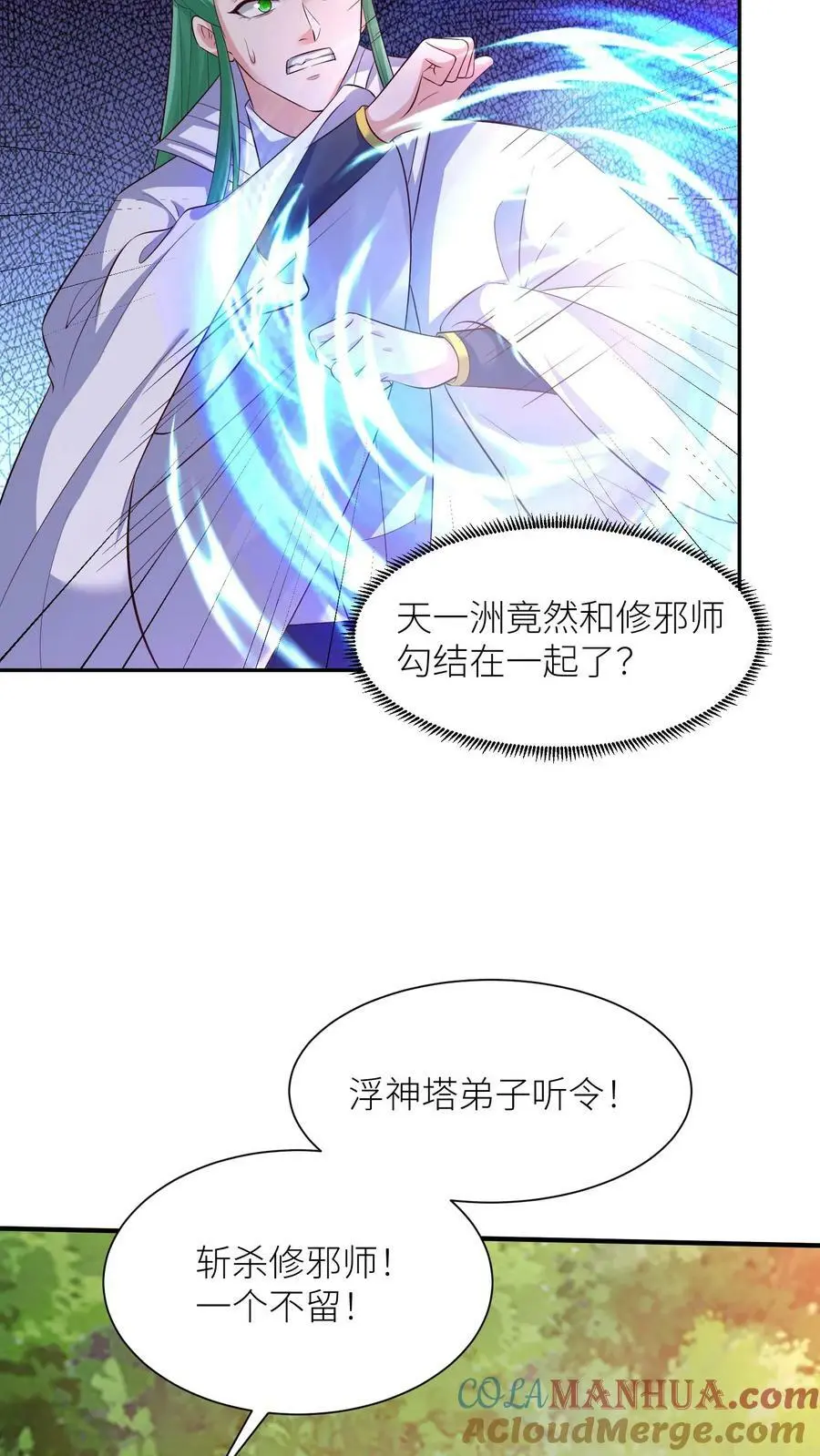 第314话 苟住苟住！让傻子去冲！ 第25页