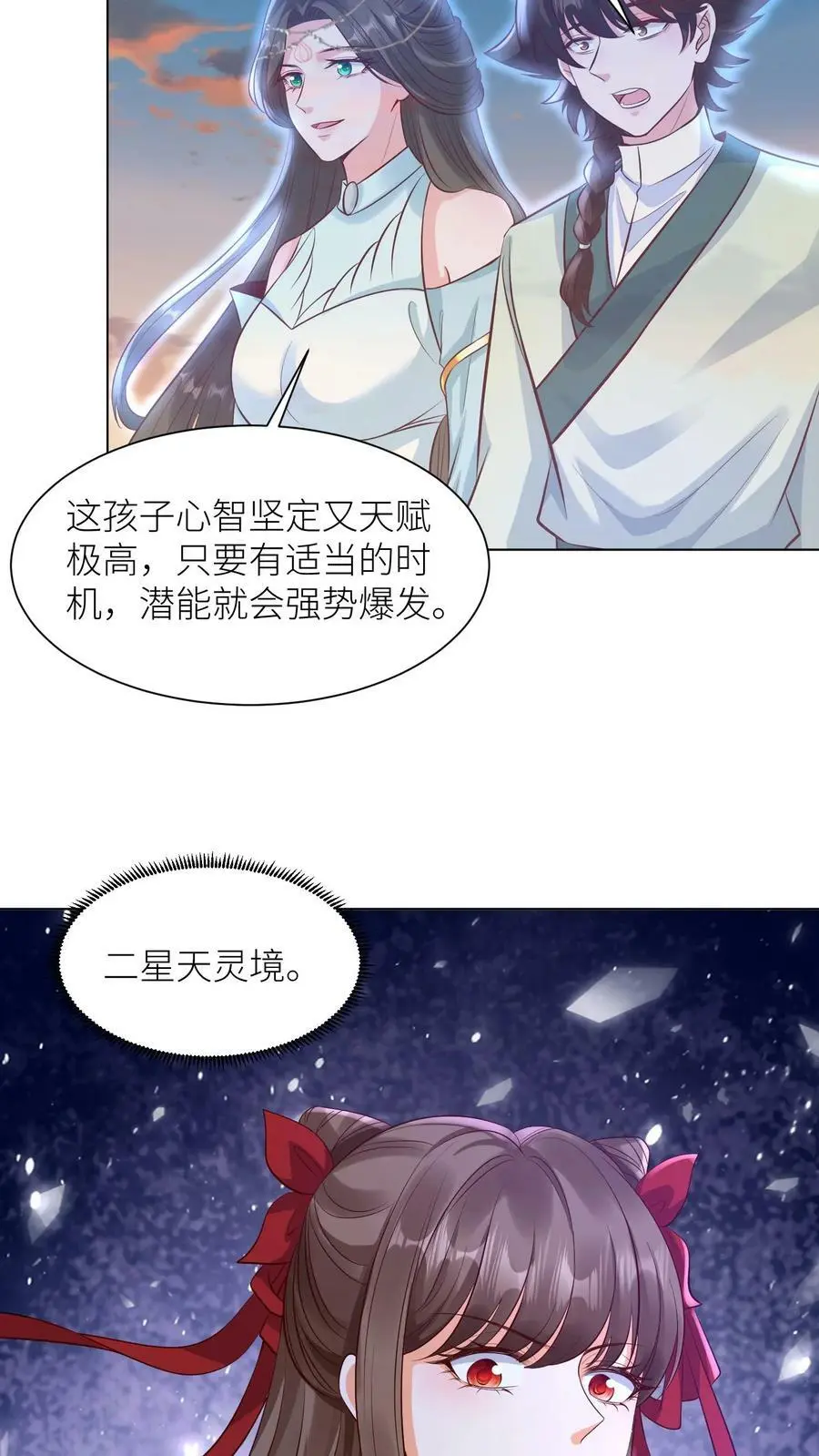 第313话 玉盒的秘密 第8页