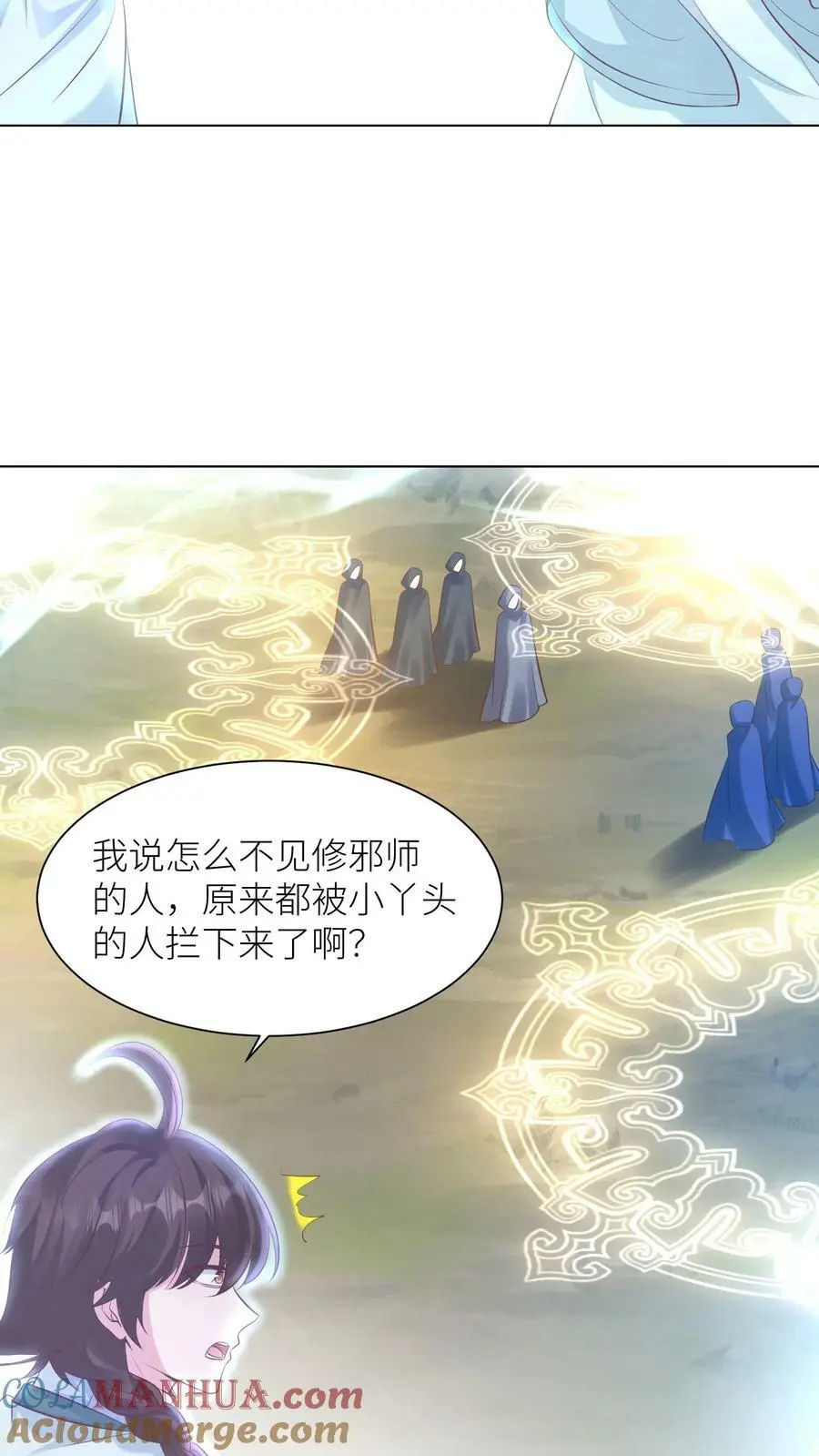 第313话 玉盒的秘密 第11页