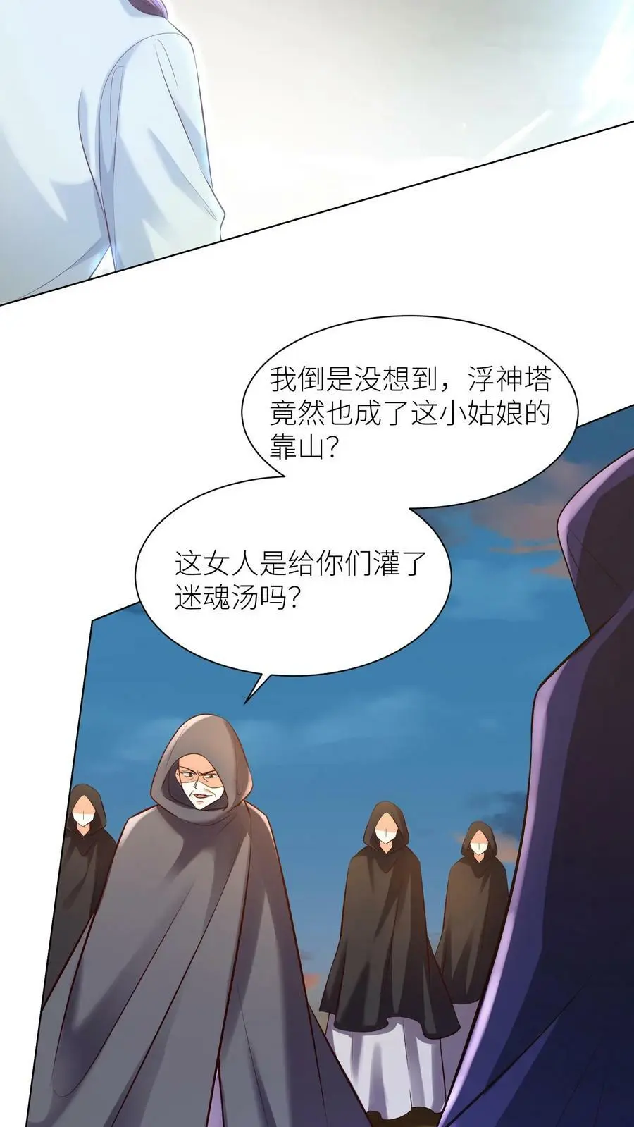 第313话 玉盒的秘密 第12页