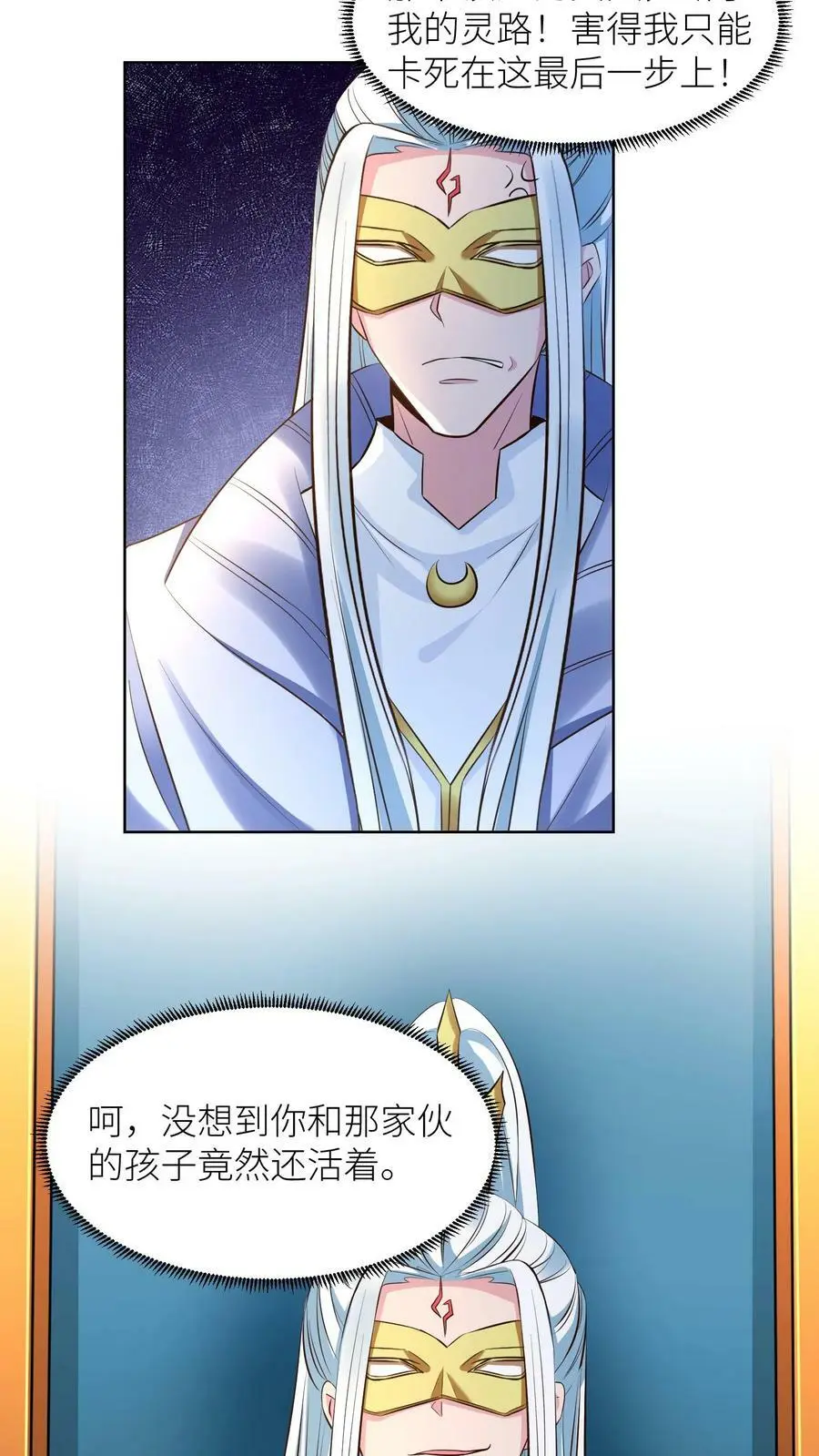 第313话 玉盒的秘密 第22页