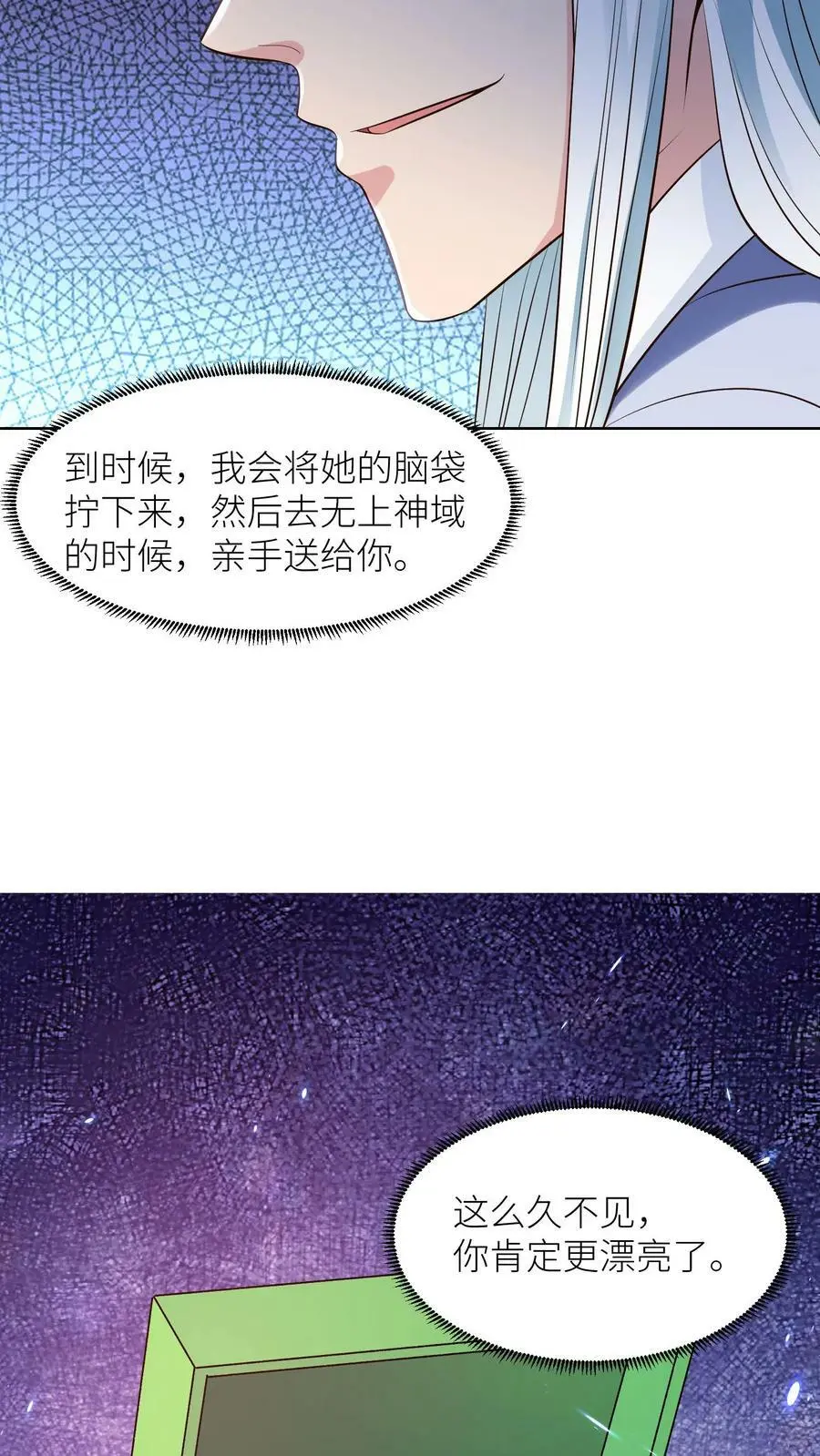 第313话 玉盒的秘密 第24页