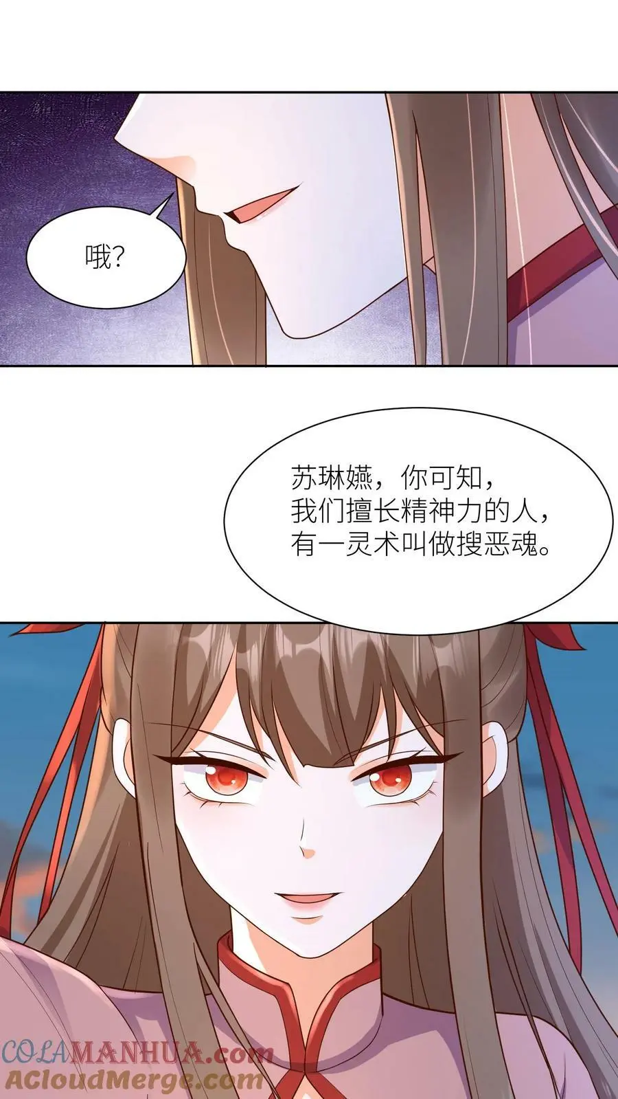 第312话 再也不见，苏琳嬿 第9页