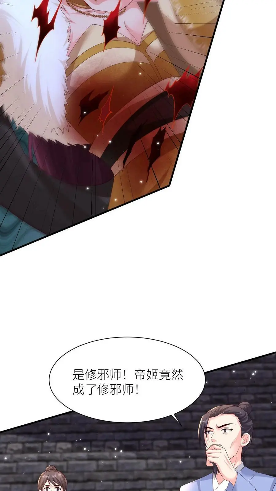 第311话 崽崽们显威 第12页