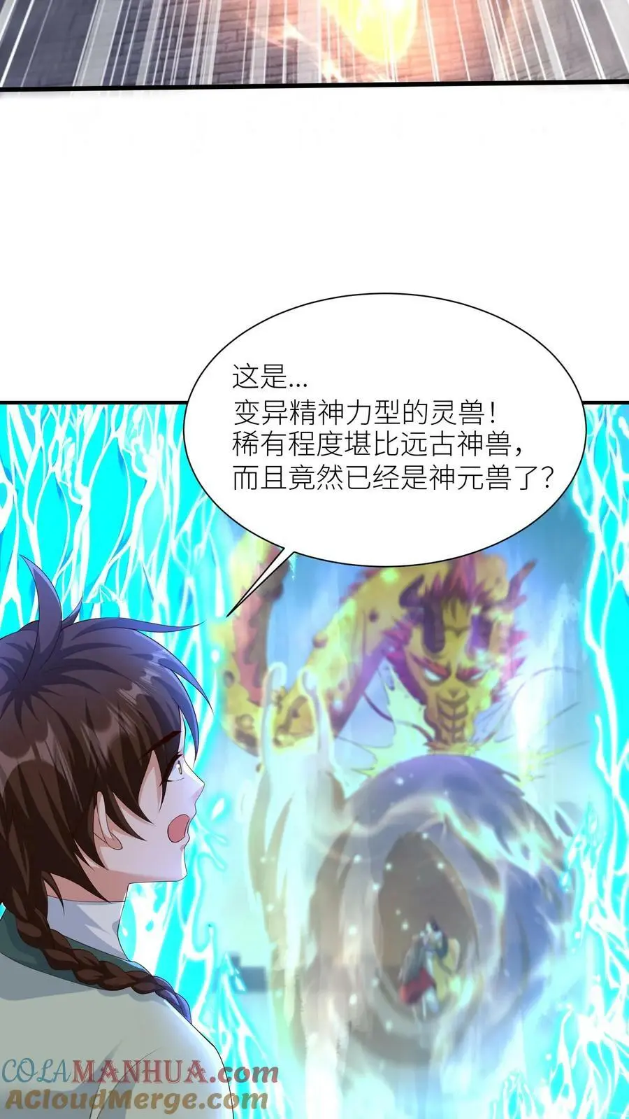 第311话 崽崽们显威 第21页