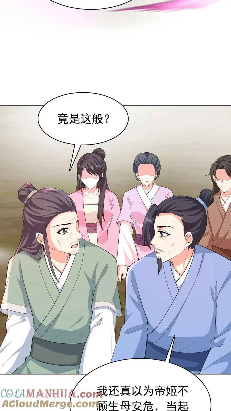 第310话 我从不需自证清白 第17页