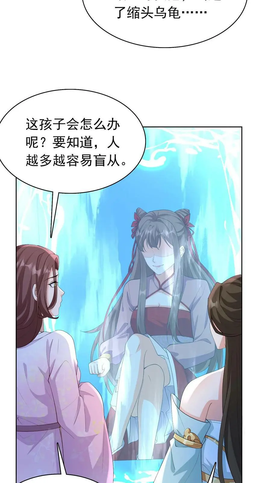 第310话 我从不需自证清白 第18页
