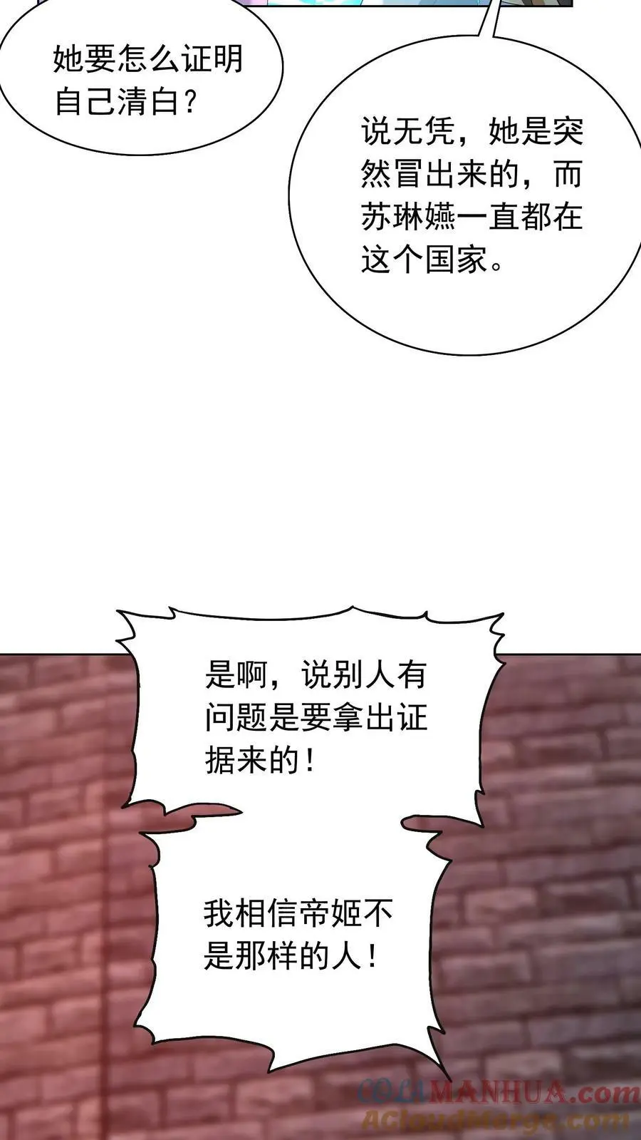 第310话 我从不需自证清白 第19页