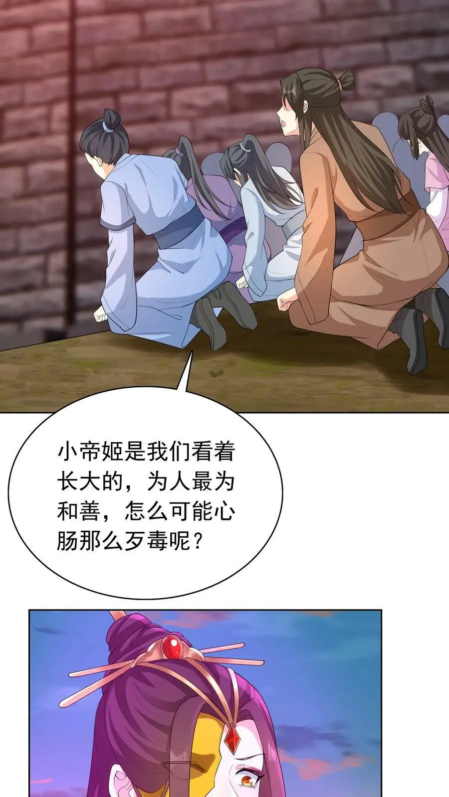 第310话 我从不需自证清白 第20页