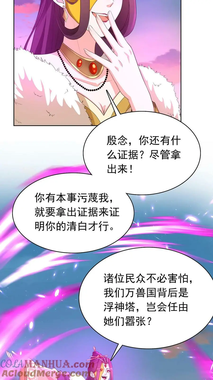 第310话 我从不需自证清白 第21页