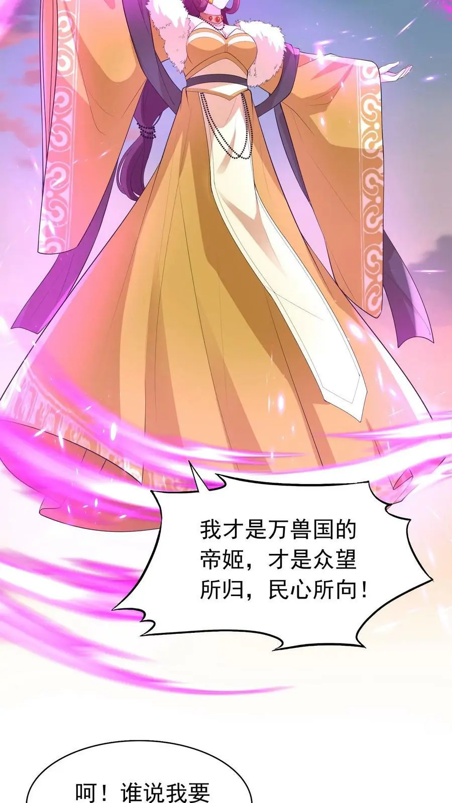 第310话 我从不需自证清白 第22页