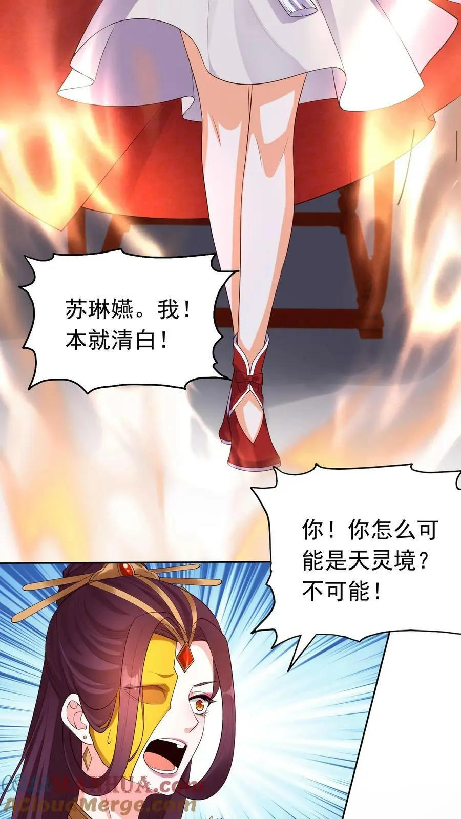 第310话 我从不需自证清白 第25页