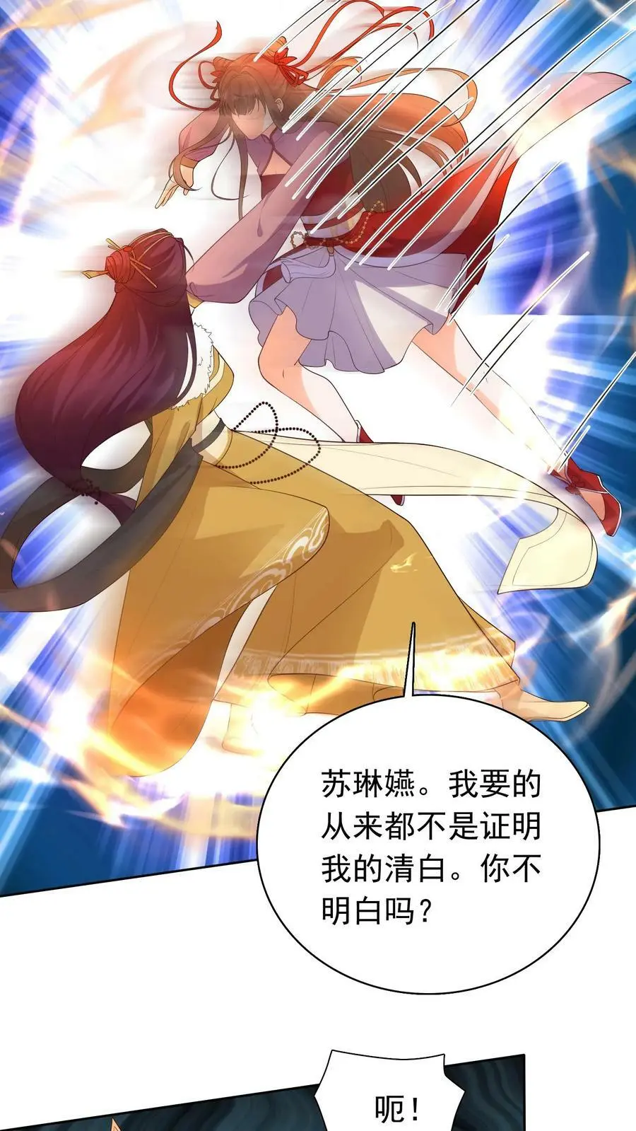第310话 我从不需自证清白 第28页