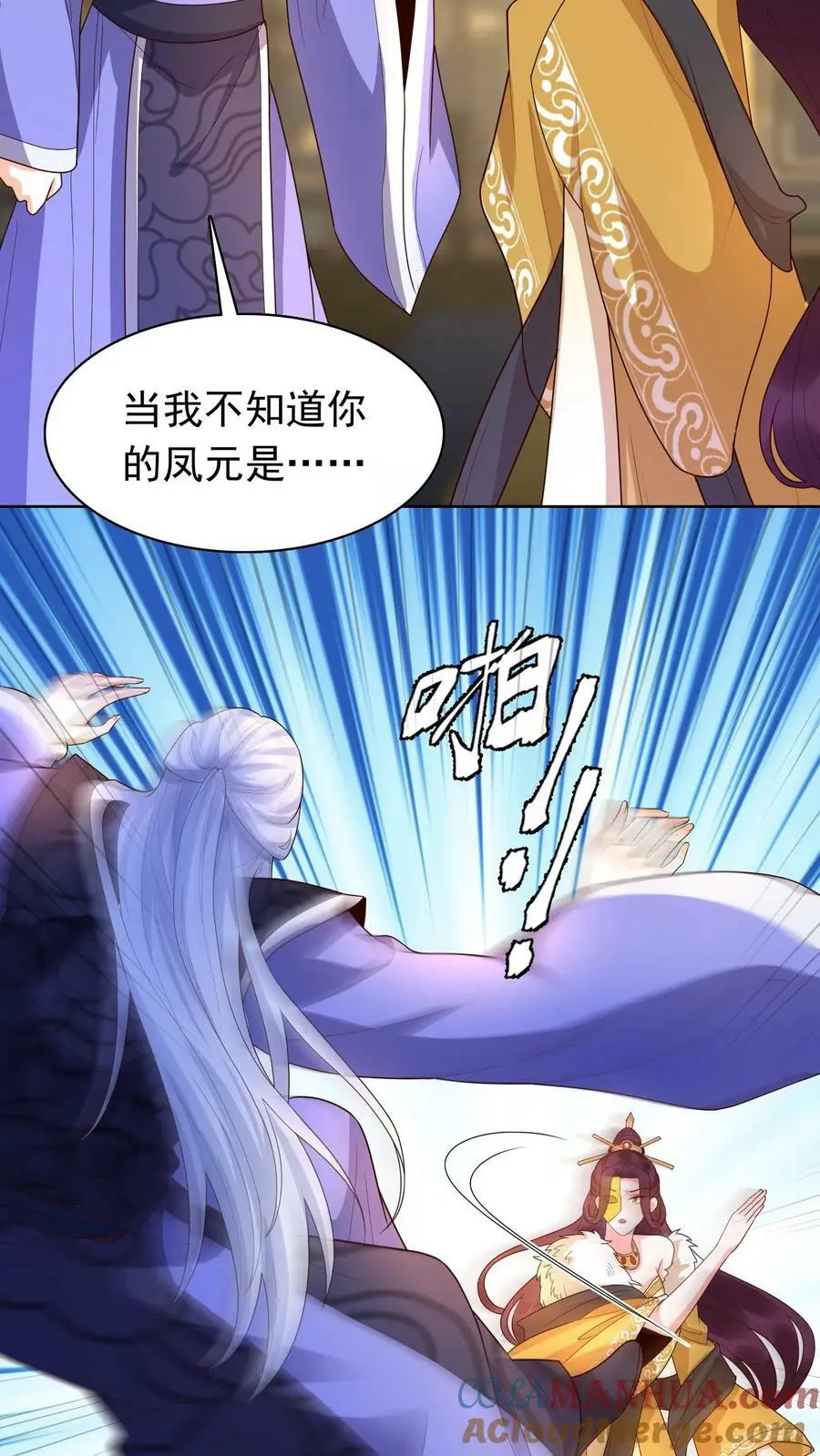 第309话 苏琳嬿，你可算来了！ 第7页