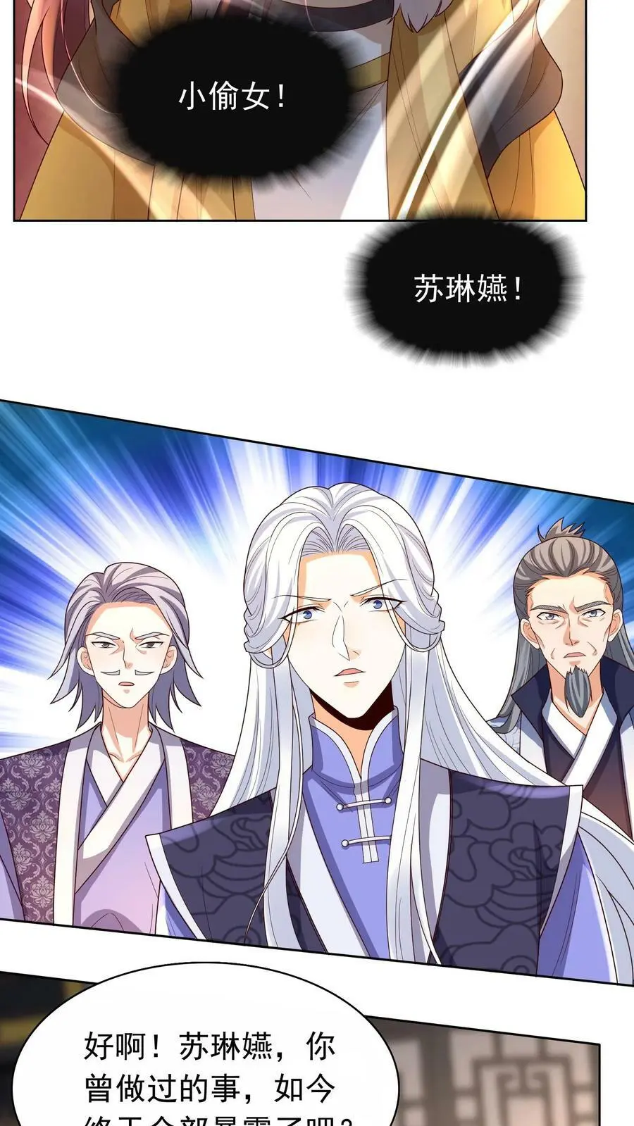 第309话 苏琳嬿，你可算来了！ 第10页