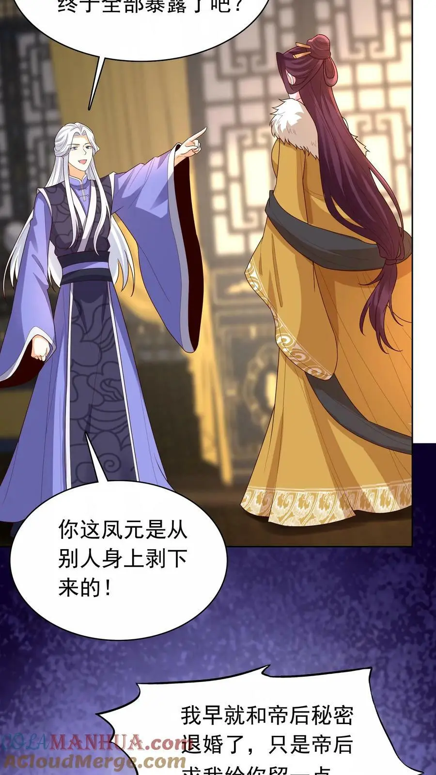 第309话 苏琳嬿，你可算来了！ 第11页