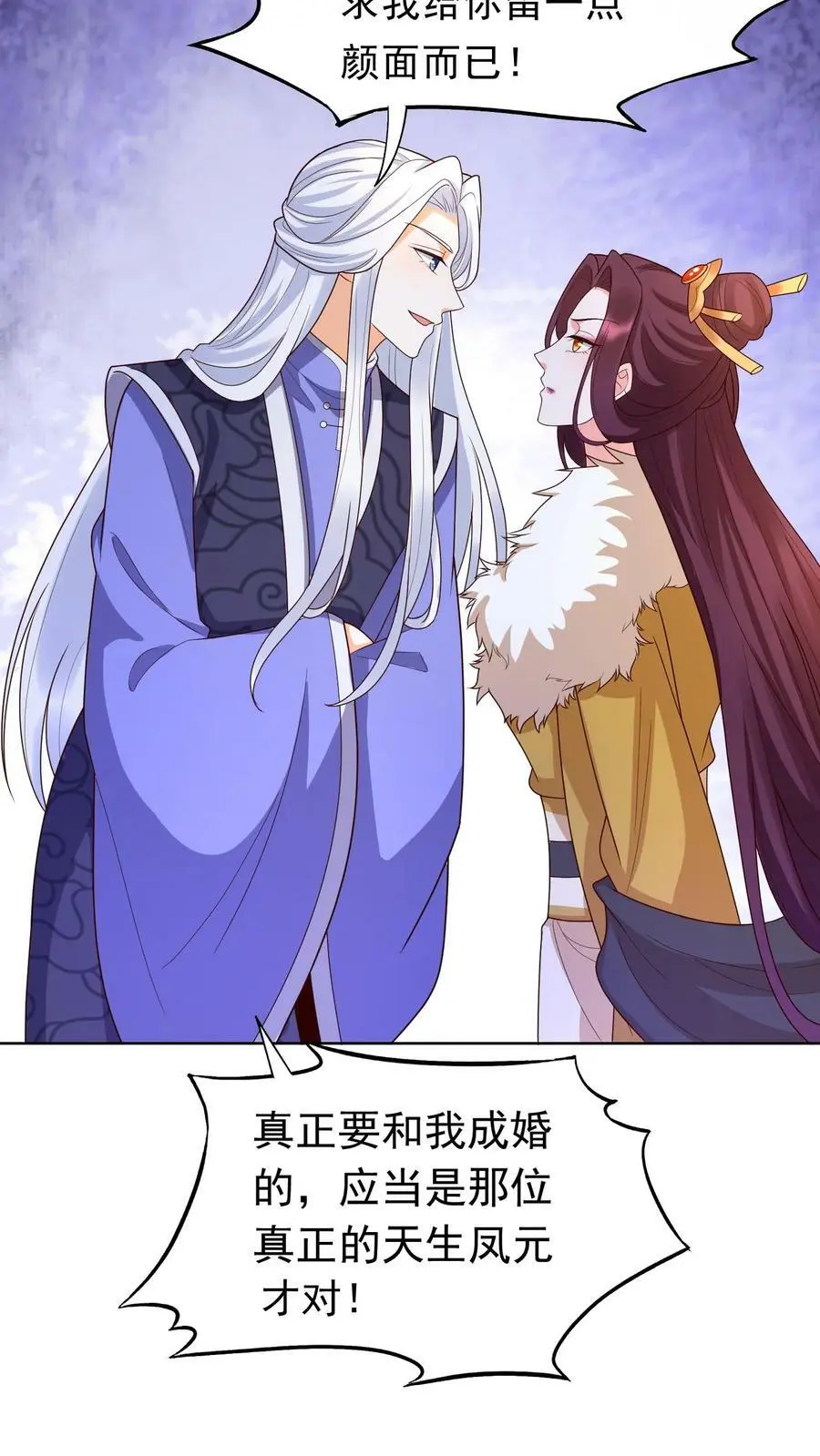 第309话 苏琳嬿，你可算来了！ 第12页