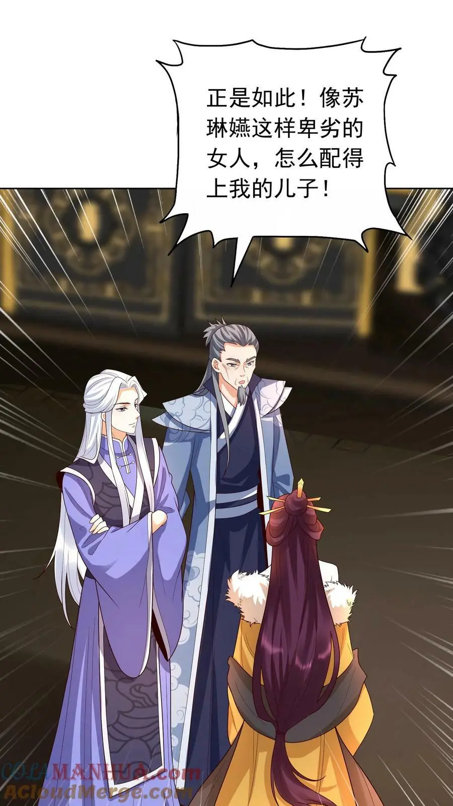 第309话 苏琳嬿，你可算来了！ 第13页