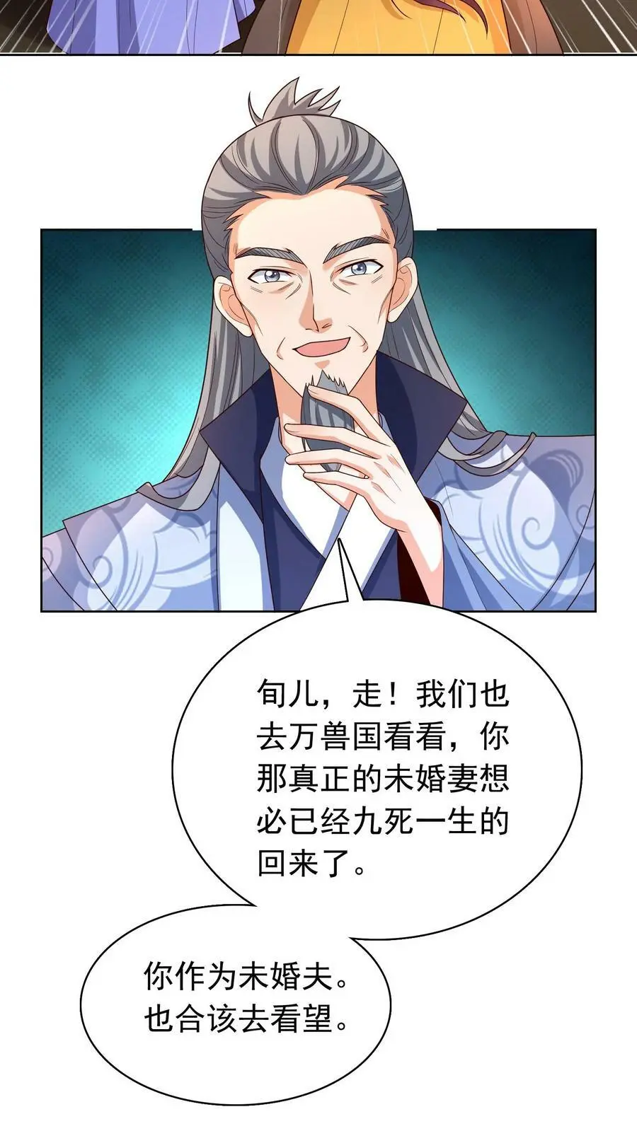 第309话 苏琳嬿，你可算来了！ 第14页
