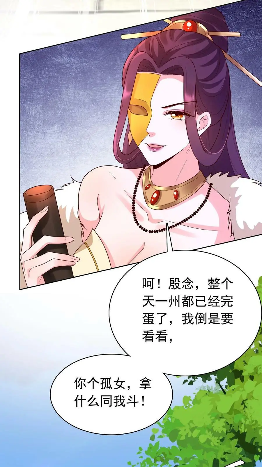 第309话 苏琳嬿，你可算来了！ 第18页
