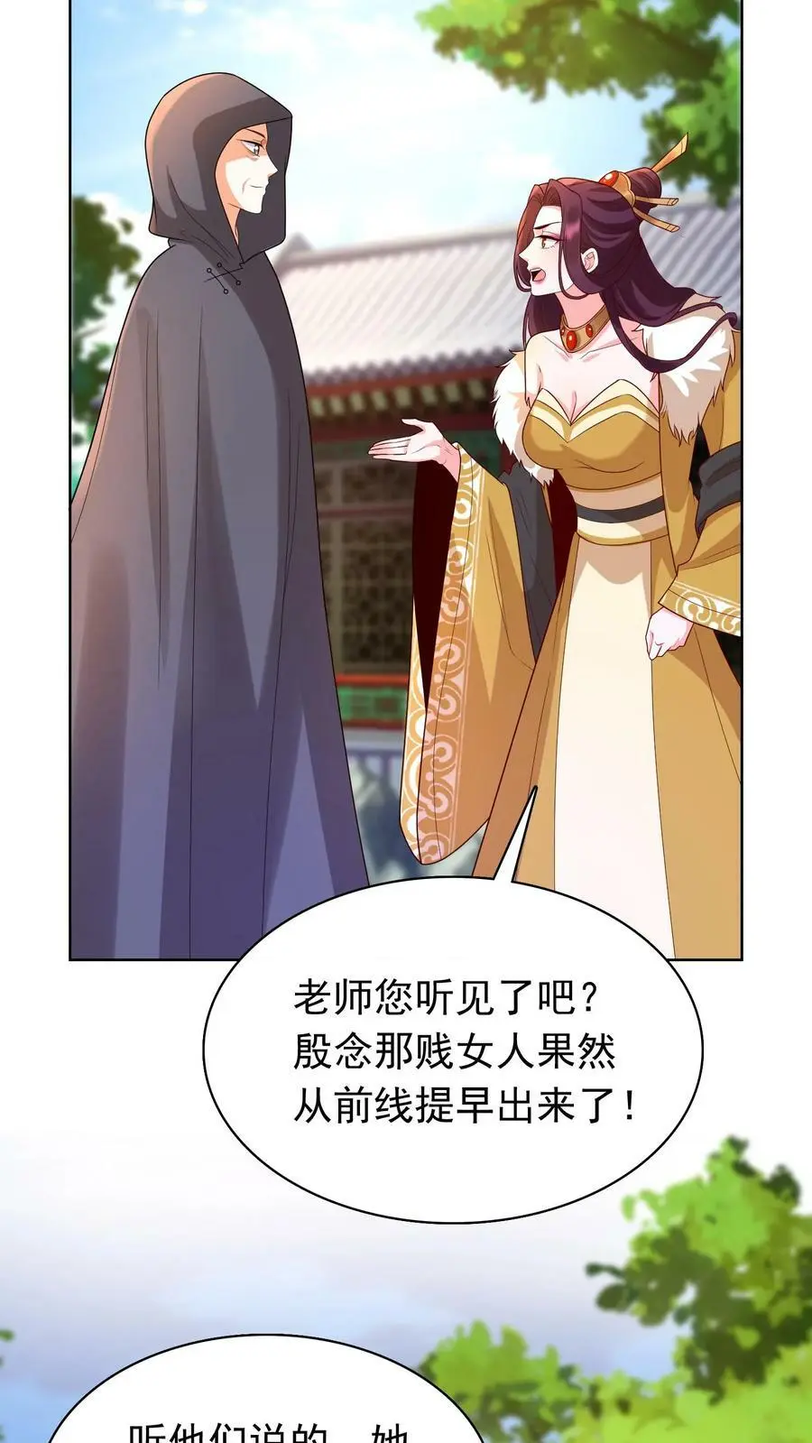 第309话 苏琳嬿，你可算来了！ 第20页
