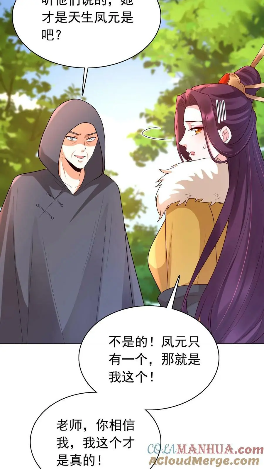 第309话 苏琳嬿，你可算来了！ 第21页