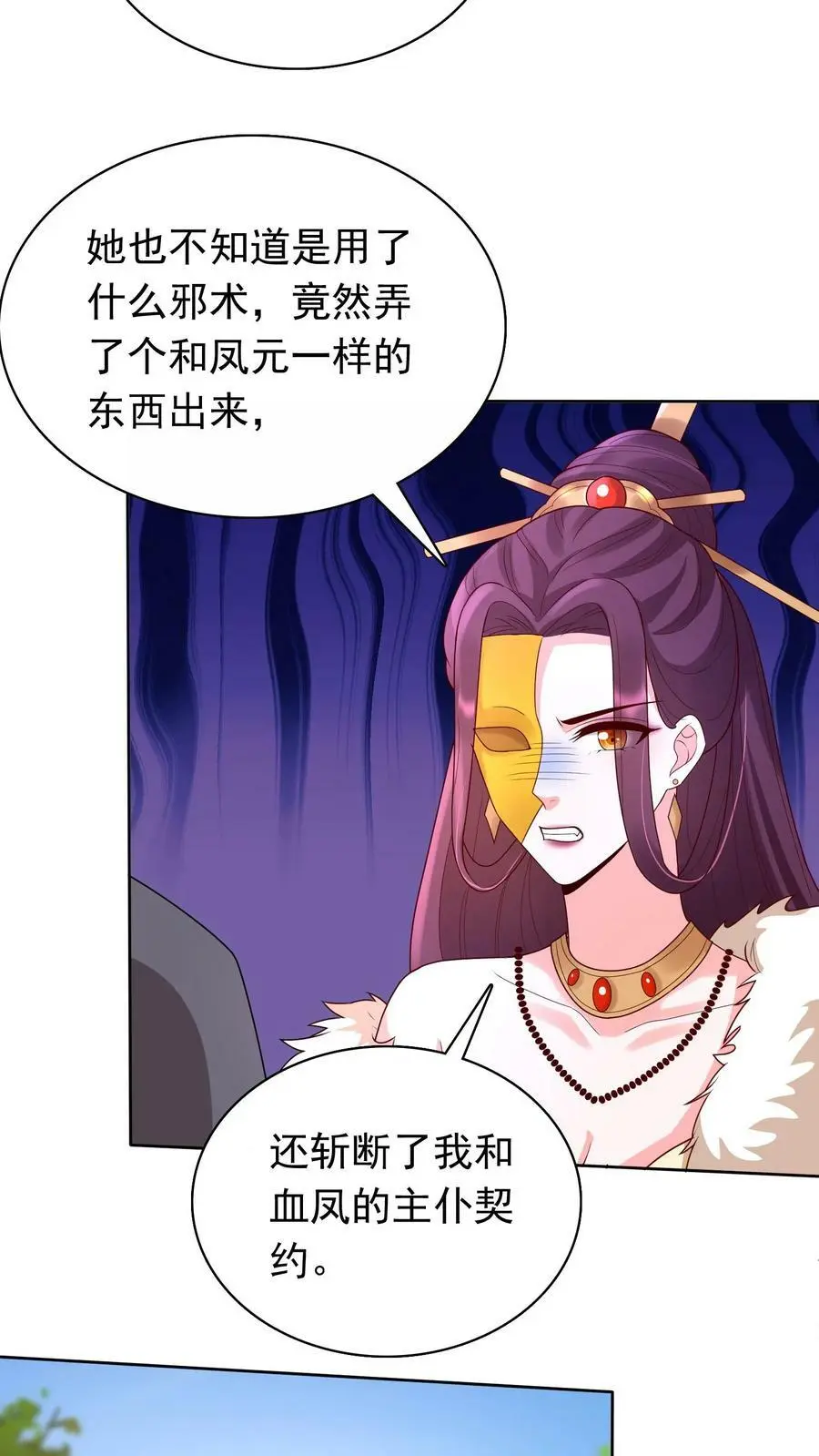 第309话 苏琳嬿，你可算来了！ 第22页
