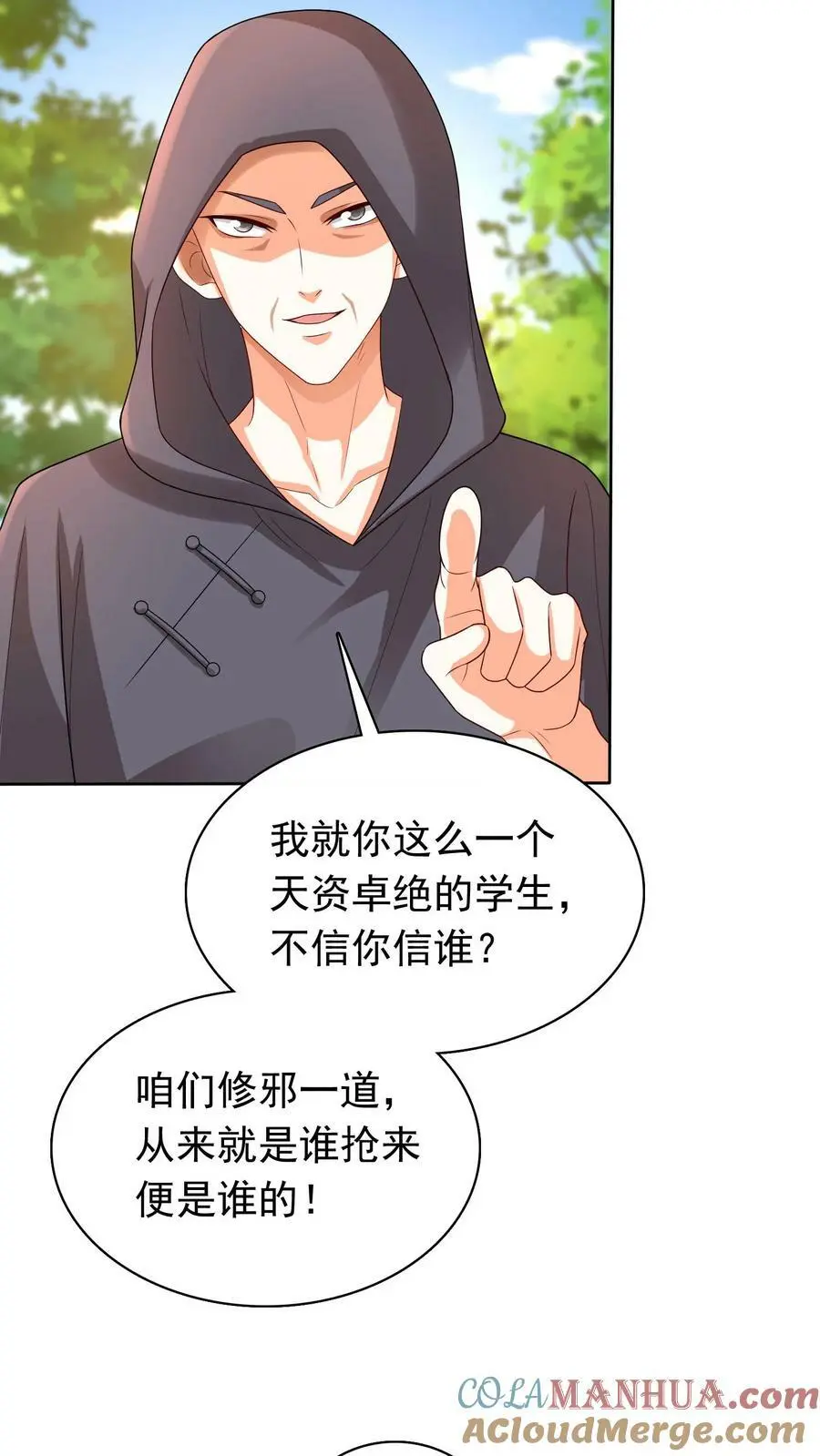 第309话 苏琳嬿，你可算来了！ 第23页