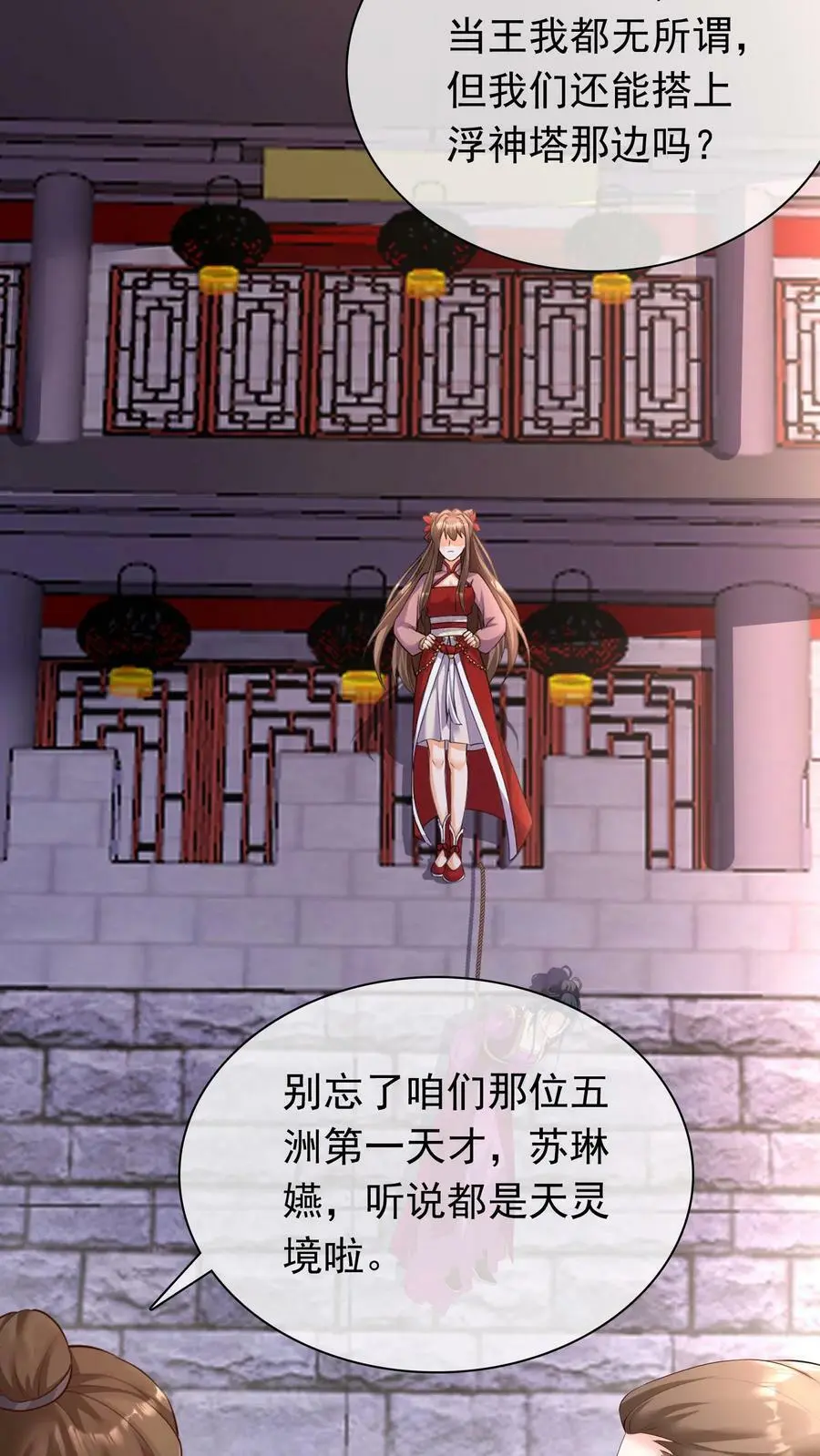 第308话 她！才是天生凤元 第12页