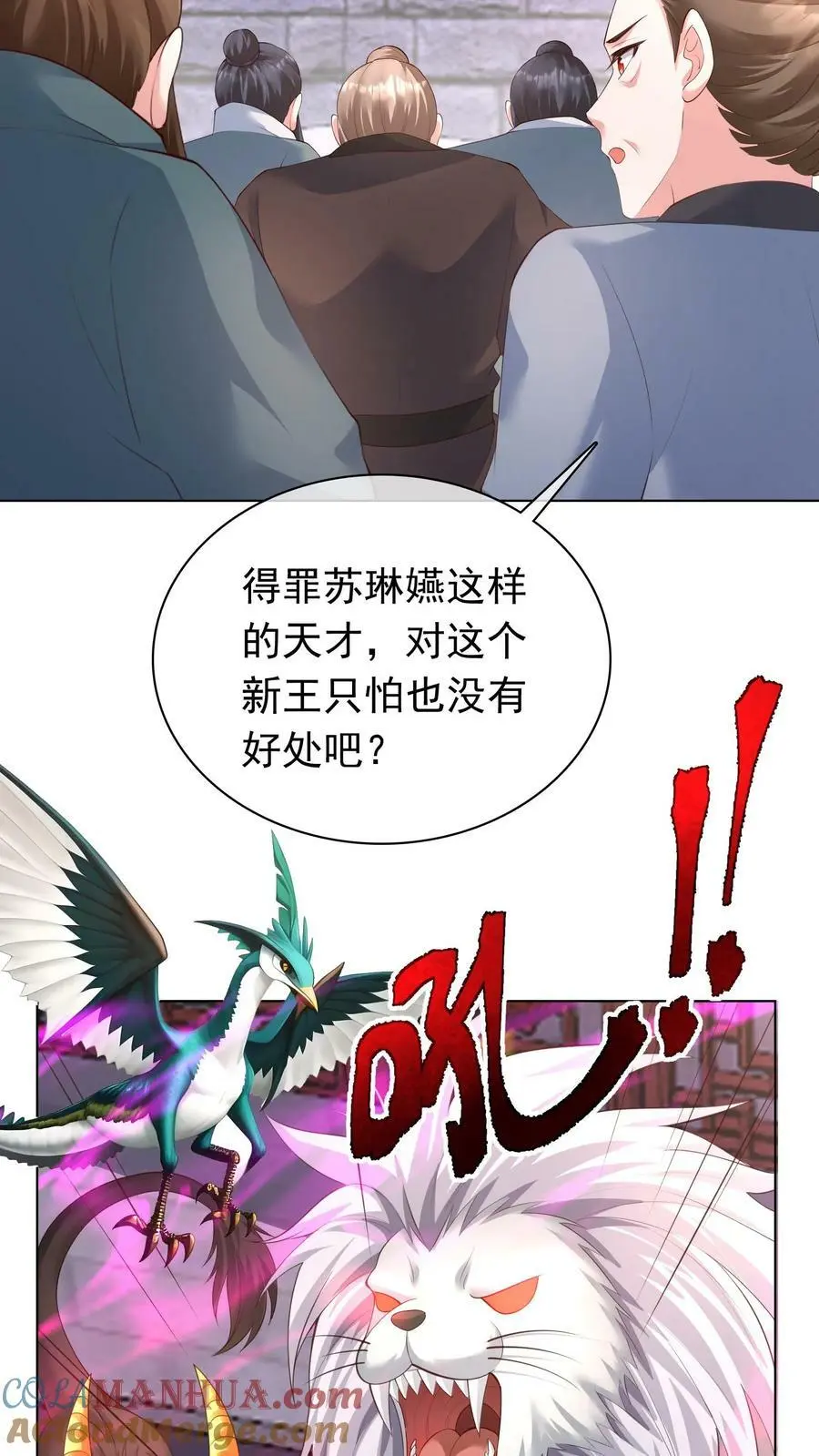 第308话 她！才是天生凤元 第13页