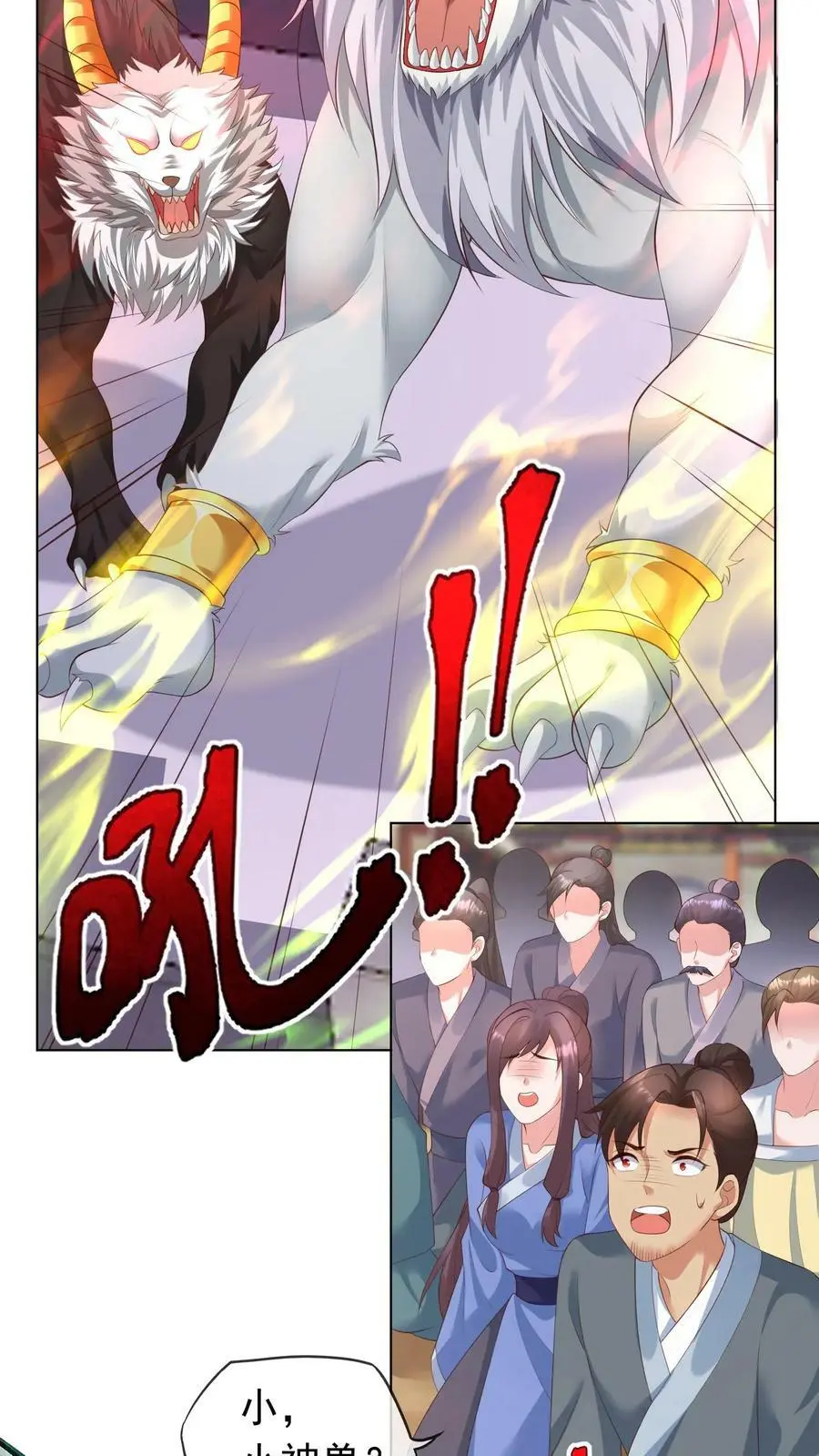 第308话 她！才是天生凤元 第14页