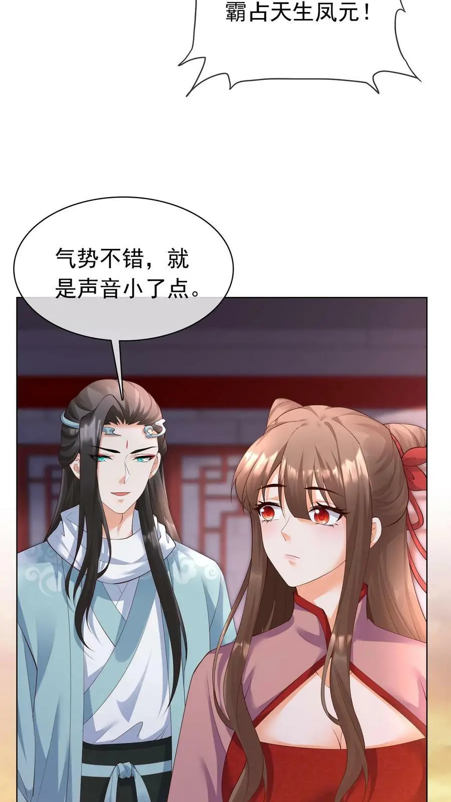 第308话 她！才是天生凤元 第18页