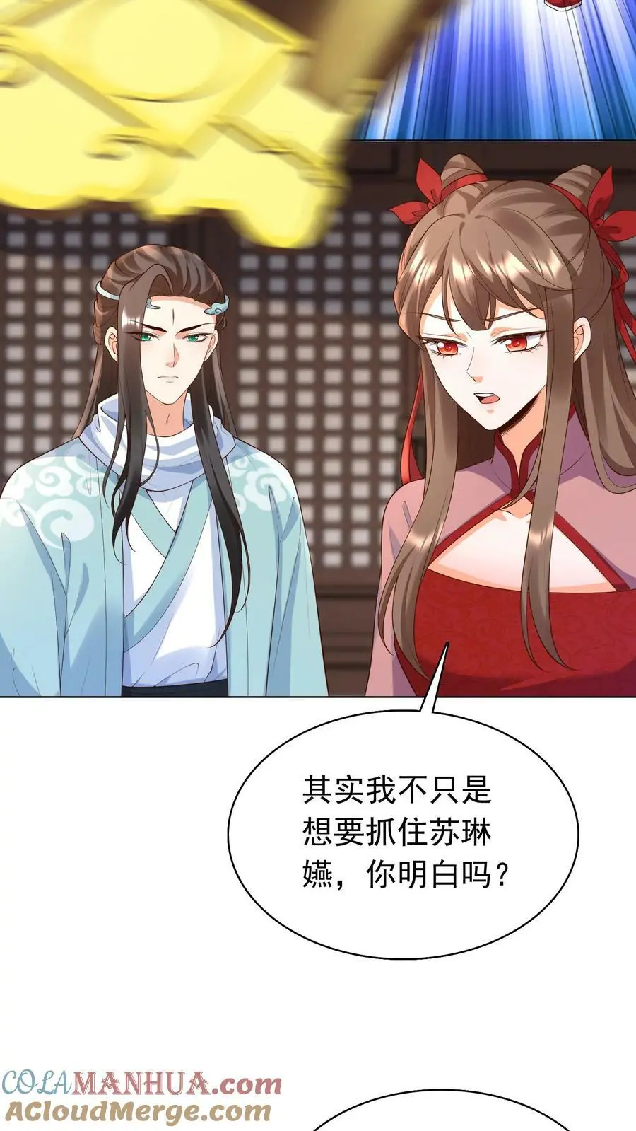 第307话 她是不是把我们忘了 第3页