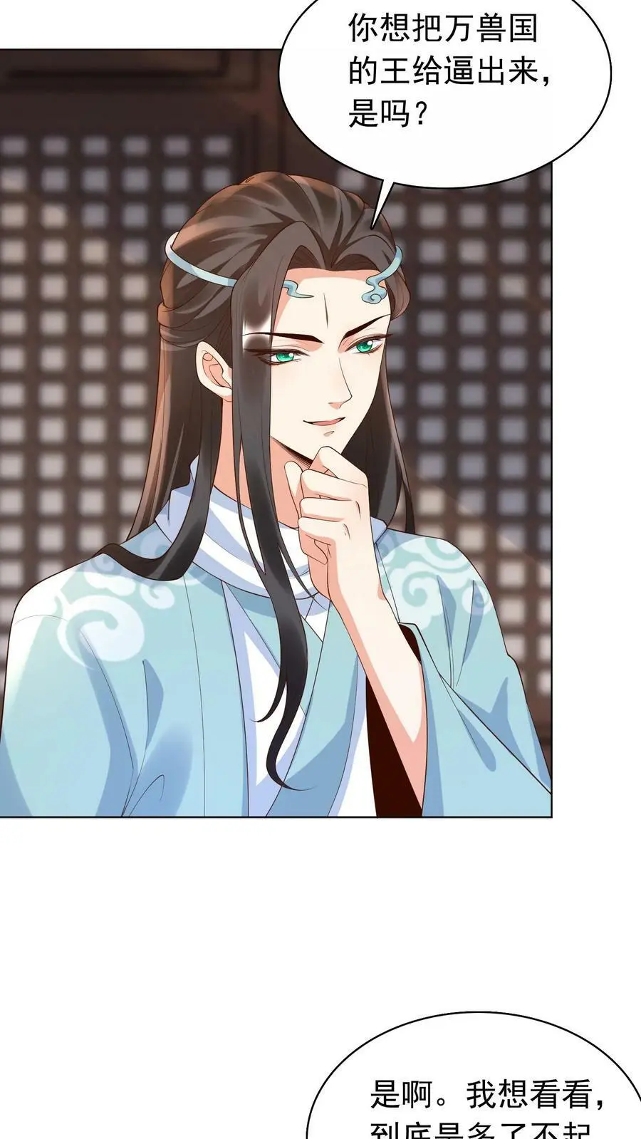 第307话 她是不是把我们忘了 第4页