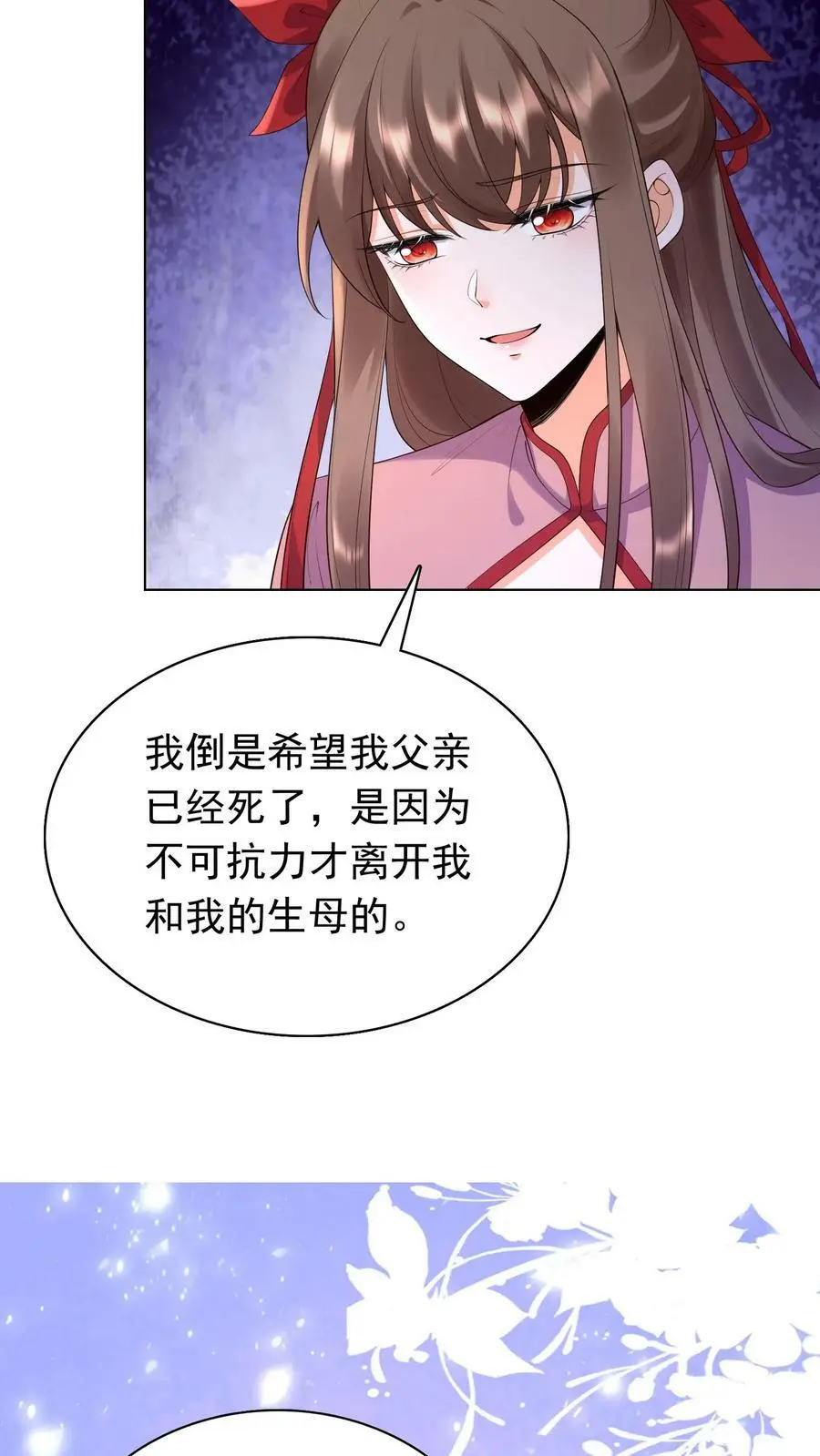 第307话 她是不是把我们忘了 第8页