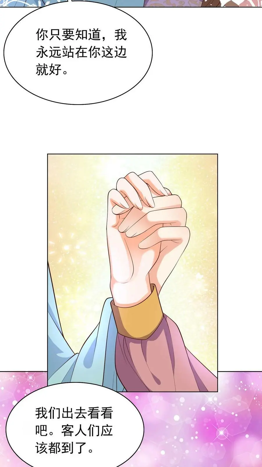 第307话 她是不是把我们忘了 第10页
