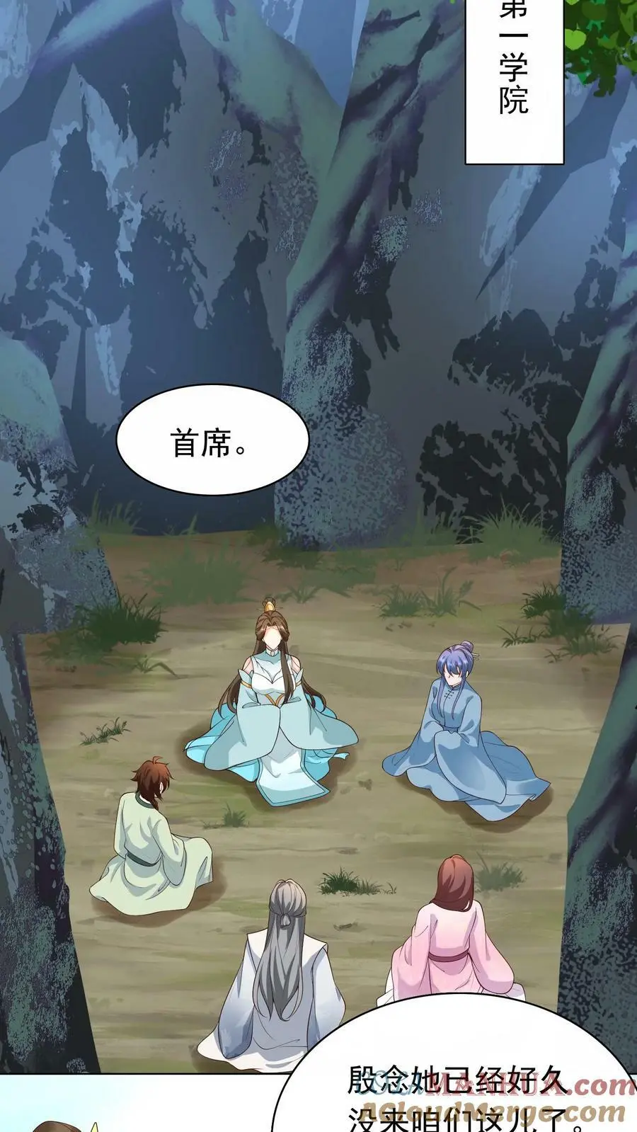 第307话 她是不是把我们忘了 第13页