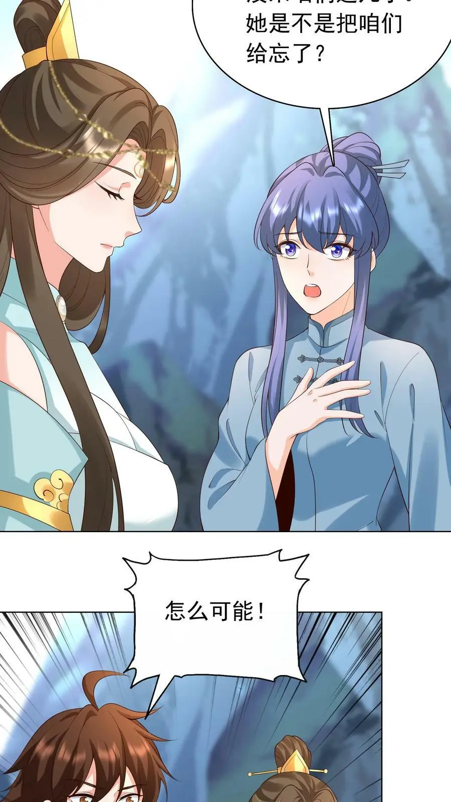 第307话 她是不是把我们忘了 第14页