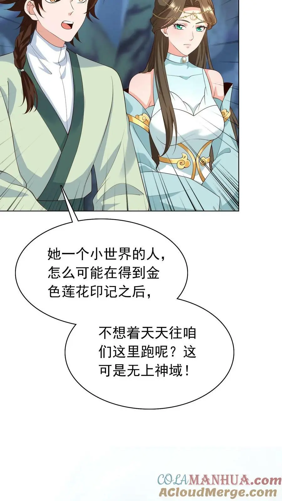 第307话 她是不是把我们忘了 第15页