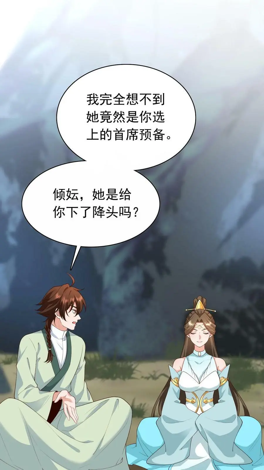 第307话 她是不是把我们忘了 第16页