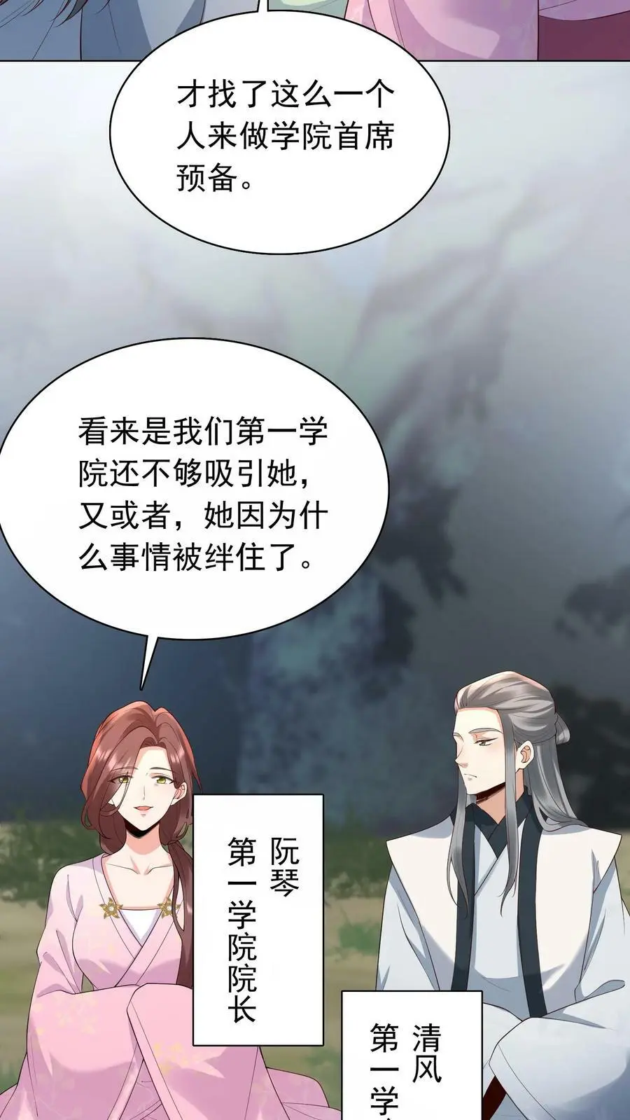 第307话 她是不是把我们忘了 第18页