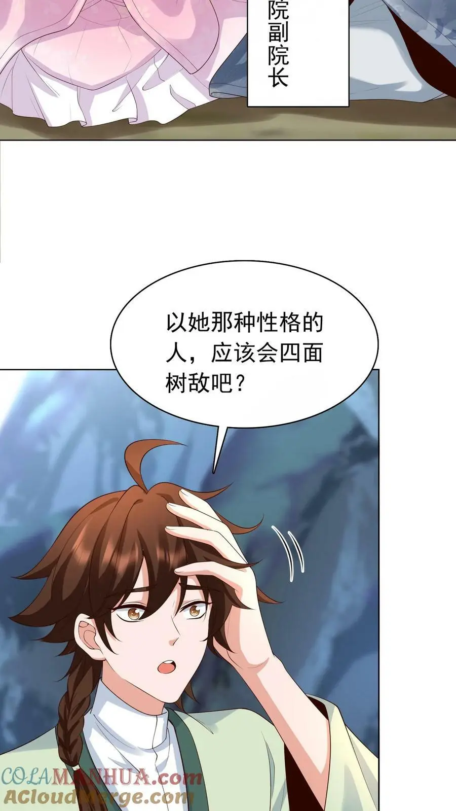 第307话 她是不是把我们忘了 第19页