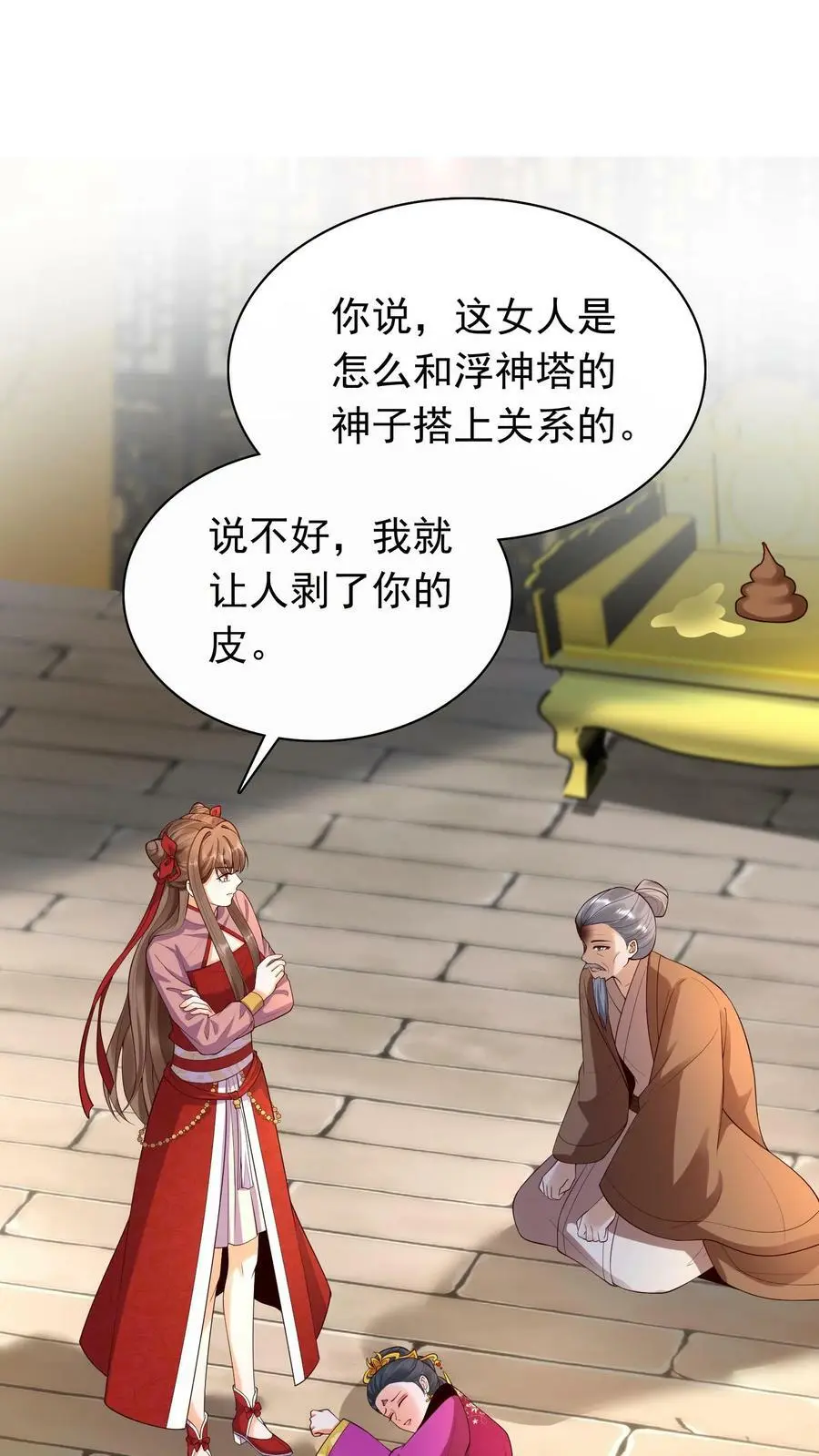 第306话 万兽国国主 第2页