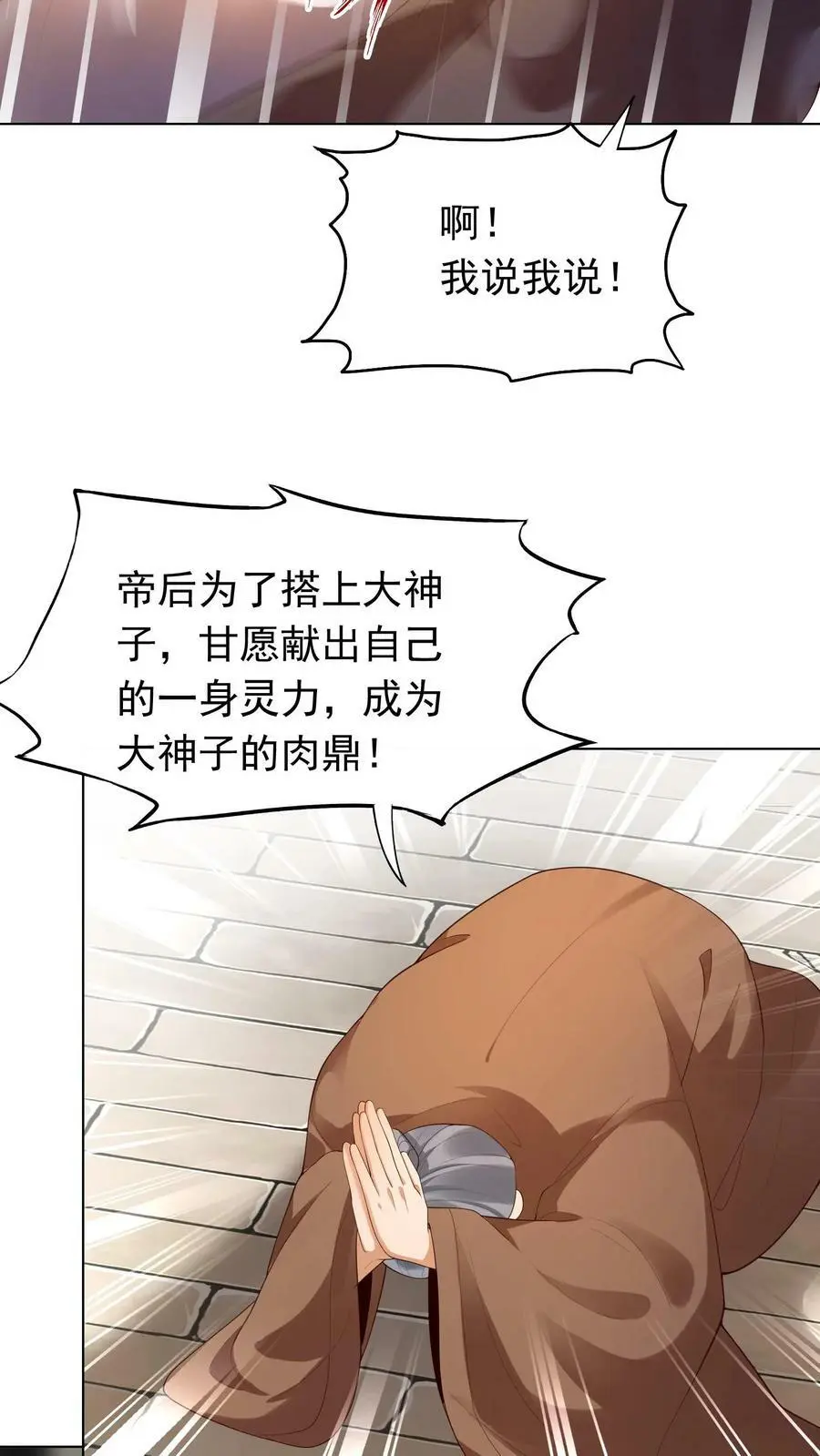 第306话 万兽国国主 第4页