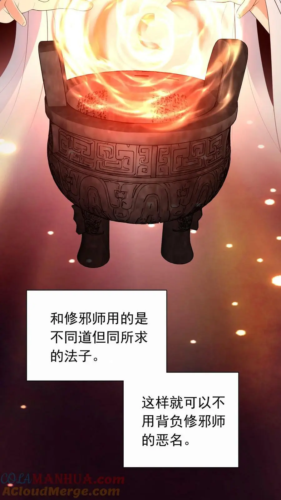 第306话 万兽国国主 第7页