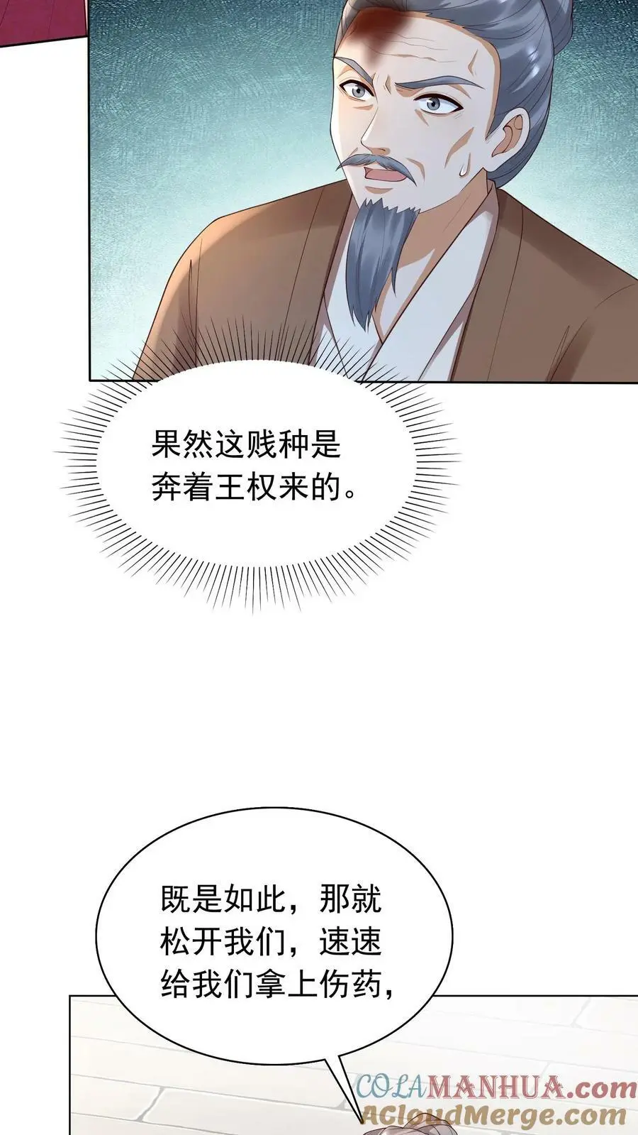 第306话 万兽国国主 第9页