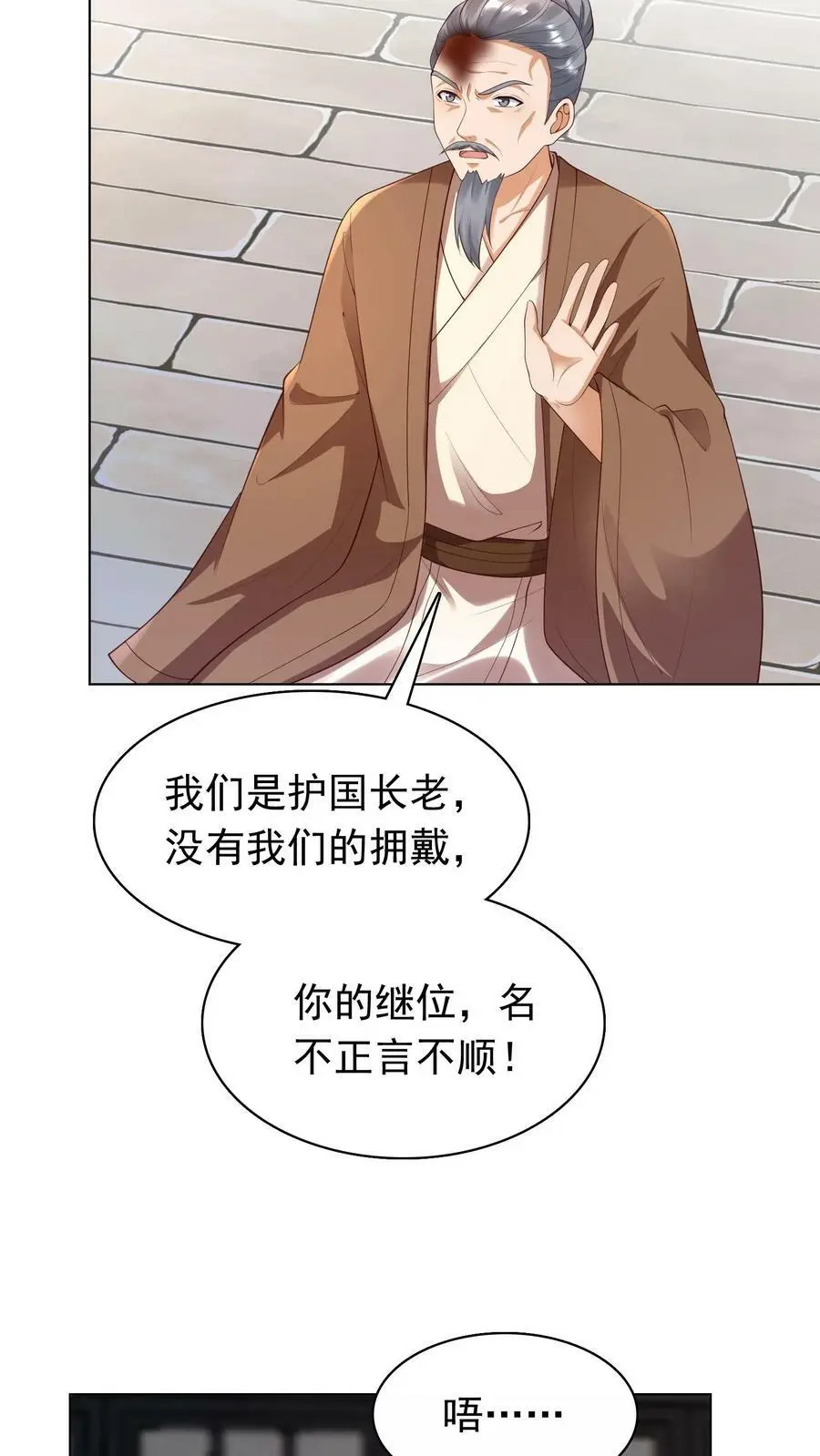 第306话 万兽国国主 第10页