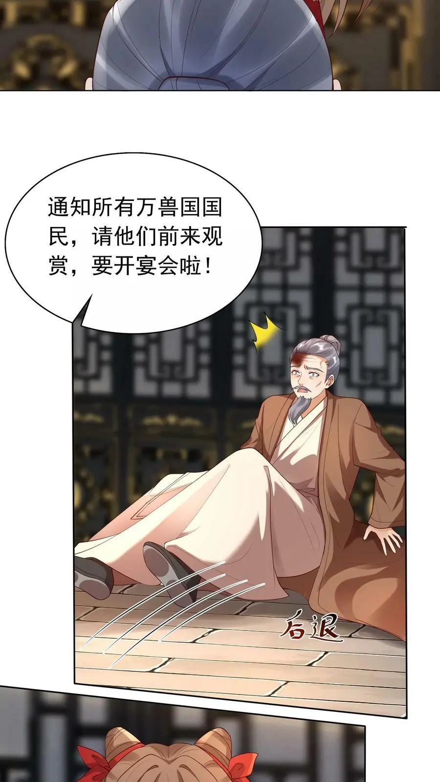 第306话 万兽国国主 第14页